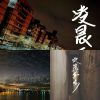 浪漫譚