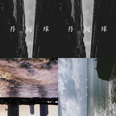 阿丹