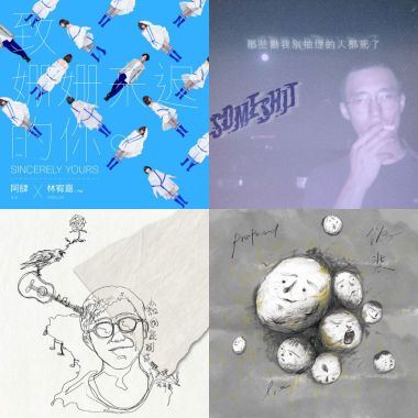 2019 年度歌單