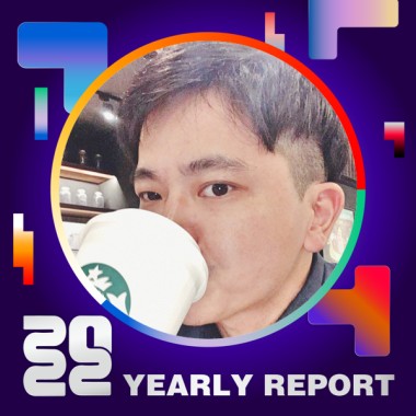 2022 個人年度精選