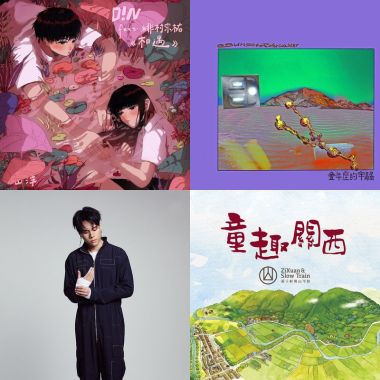 我會聽的歌