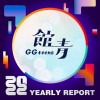 2022 個人年度精選