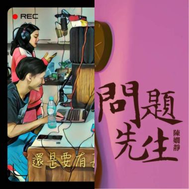 讚的呢