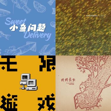 我的歌单 1