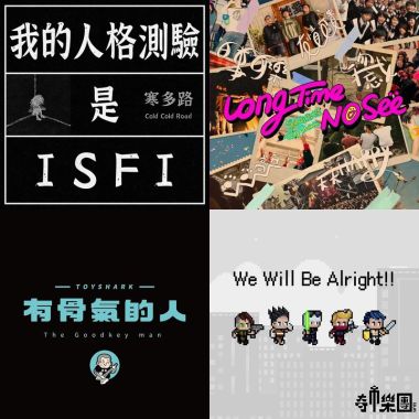 龐克熱推