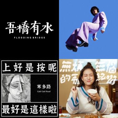 銘銘歌單