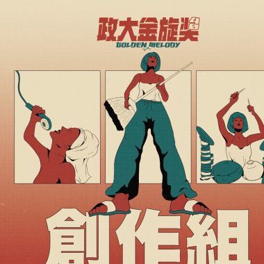 汝言第40