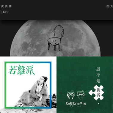 聽一聽