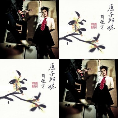 原子邦妮