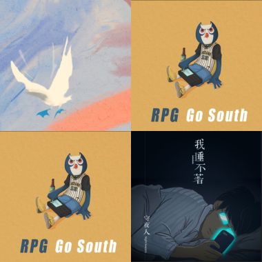 放鬆