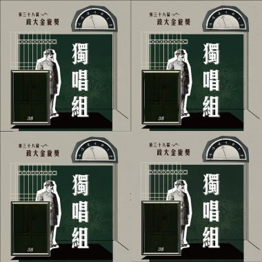38 金旋獨唱組_序號51-100