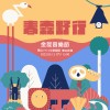 2022 金旋音樂節暖森歌單 春森野行