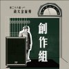 38 金旋創作組_序號51-100