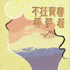 【 政大金旋獎｜夢語呢喃 】尋夢者——以夢為涯，無畏奔跑