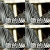 歌的故事