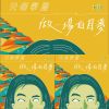 天梯，好聽
