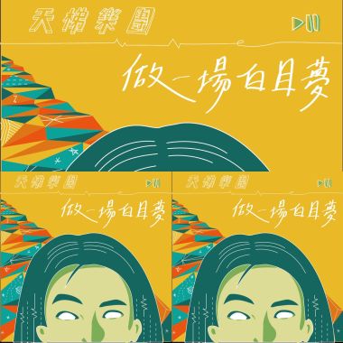 天梯，好聽