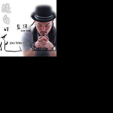 記憶猶新