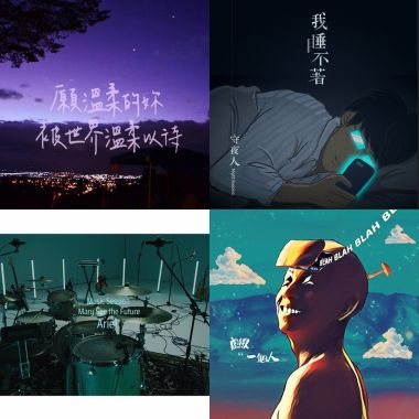 聽爆