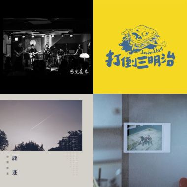 我的歌單 8