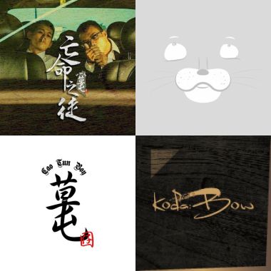 草屯囝仔