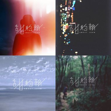 甜約翰