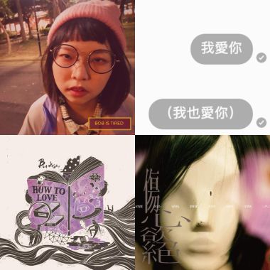 我的歌單 15