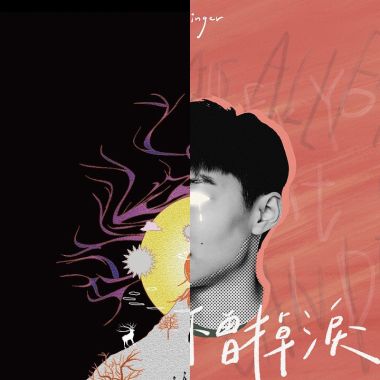 饒