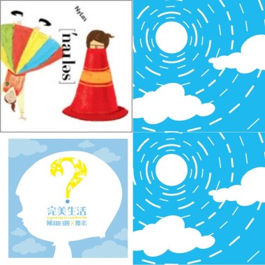 風和日麗‧天氣晴