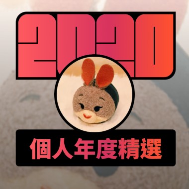 2020 專屬年度回顧 | StreetVoice 街聲