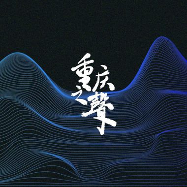 我的歌单 1