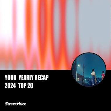 2024 個人年度精選