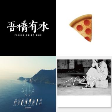 歐印萬