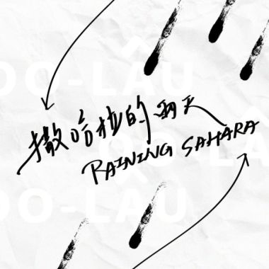 烏流