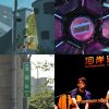 好歌