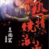 台語