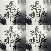 嗎啡隱私