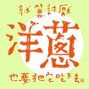 喜歡 <3