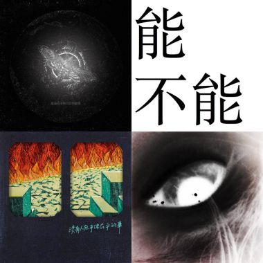 做一个瞎子也很好