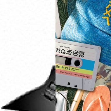 喜欢
