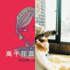 我的歌單