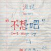 喜歡