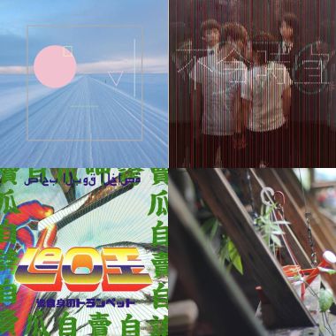 跨年歌單