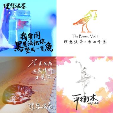 混蛋