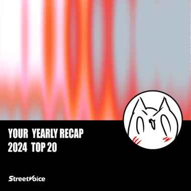 2024 個人年度精選