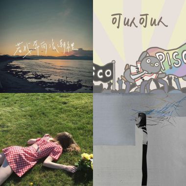 這一生，是場浪漫的康復。