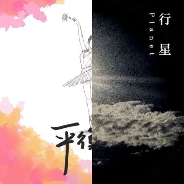 喜歡