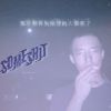我的歌單