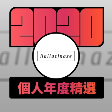 2020 專屬年度回顧 | StreetVoice 街聲
