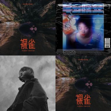 政大黑音